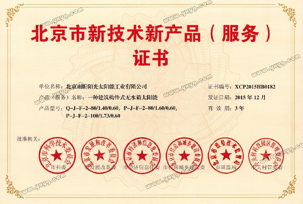 北京市新技术新产品证书