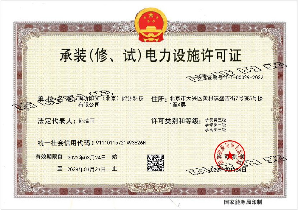 电力承装修三级证书