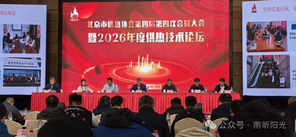 雨昕阳光获颁北京供热协会会员证书